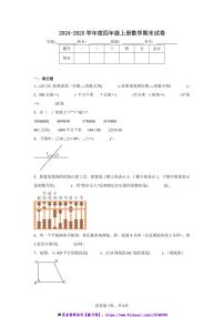 2024～2025学年四年级上数学册期末试卷(含解析)