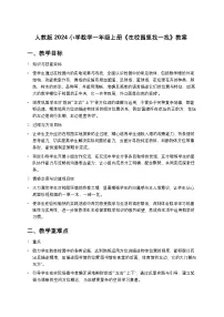 小学在校园里找一找教案