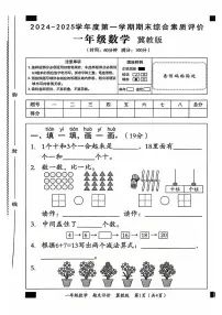 河北省邯郸市丛台区2024-2025学年一年级上学期期末数学试卷