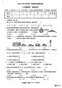 广东省深圳市龙岗区2024-2025学年六年级上学期1月模拟预测数学试题