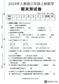 甘肃省张掖市山丹县东乐镇中心学校2024-2025学年三年级上学期期末测试数学试题