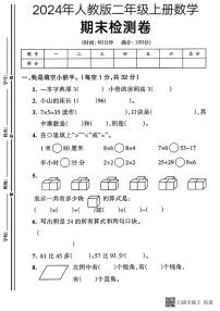 甘肃省张掖市山丹县东乐镇中心学校2024-2025学年二年级上学期期末测试数学试题