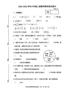 福建省福州市台江区2024-2025学年六年级上学期期末考试数学题