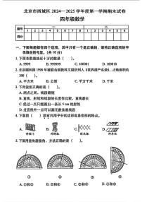 北京市西城区2024-2025学年四年级上学期期末考试数学试题