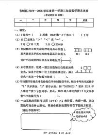 北京市东城区2024-2025学年三年级上学期期末考试数学试题