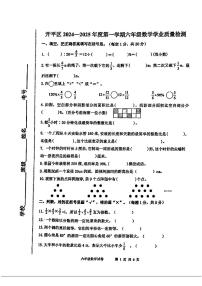 河北省唐山市开平区2024-2025学年六年级上学期期末考试数学试题