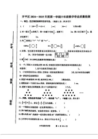 河北省唐山市开平区2024-2025学年六年级上学期期末考试数学试题