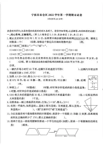 浙江省宁波市北仑区2022-2023学年四年级上学期期末数学试题