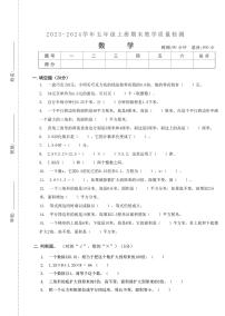 湖北省武汉市汉阳区玉龙小学2023-2024学年五年级上学期数学期末检测