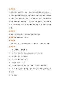 数学圆锥的体积教案设计
