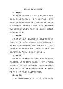 小学数学人教版（2024）三年级下册简单的小数加、减法第一课时教案