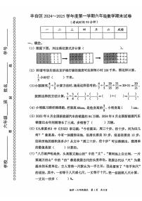 2025北京丰台六年级（上）期末真题数学试卷