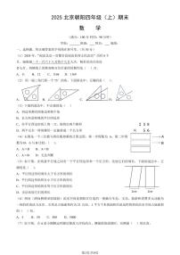 2025北京朝阳四年级（上）期末真题数学试卷（教师版）