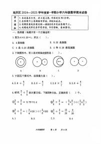 2025北京延庆六年级（上）期末真题数学试卷