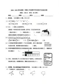 2025北京朝阳三年级（上）期末真题数学试卷