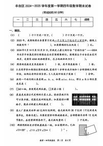 2025北京丰台四年级（上）期末真题数学试卷（教师版）