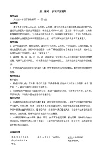 小学数学人教版（2024）一年级下册（2024）整理和复习教案