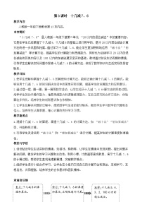 数学人教版（2024）二 20以内的退位减法十几减8、7、6教案