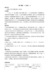 数学人教版（2024）二 20以内的退位减法十几减8、7、6教案