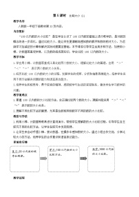 数学一年级下册（2024）数的顺序、比较大小教案及反思