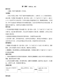 小学数学人教版（2024）一年级下册（2024）简单的加、减法教学设计