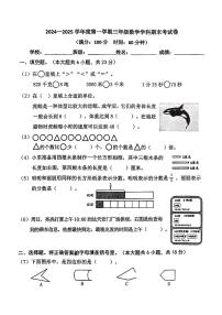 北京市朝阳区2024-2025学年三年级上学期期末考试数学试题