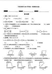 浙江省宁波市余姚市2023-2024学年六年级上学期期末数学试题