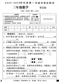 山东省聊城市莘县2024-2025学年三年级上学期期末考试数学试题