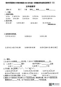 江苏省常州市天宁区局前街小学教育集团2024-2025学年五年级上学期期末数学试卷