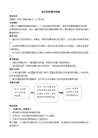 小学数学苏教版（2024）一年级下册（2024）画出你的数学故事教学设计