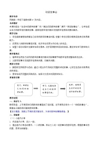 小学数学苏教版（2024）一年级下册（2024）数学连环画班级故事会教学设计