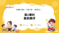 小学数学苏教版（2024）一年级下册（2024）四 认识20～99教课课件ppt