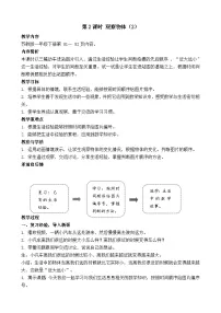 小学数学苏教版（2024）一年级下册（2024）七 观察物体（一）教案