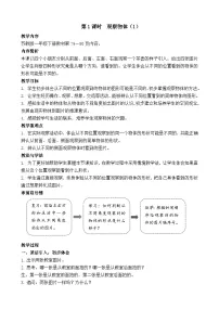 数学苏教版（2024）七 观察物体（一）教学设计