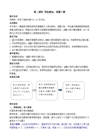 数学一年级下册（2024）五 两位数加、减整十数和一位数教案
