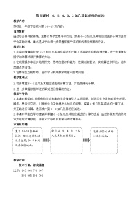 小学数学一 进位加法和退位减法教学设计及反思
