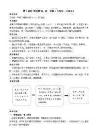 苏教版（2024）一年级下册（2024）五 两位数加、减整十数和一位数教案设计