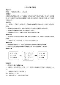 小学数学苏教版（2024）一年级下册（2024）生活中的数学故事教案