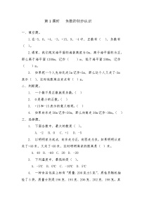 人教版（2024）数的认识课后测评