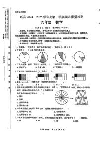 甘肃省庆阳市环县2024-2025学年六年级上学期期末数学试题