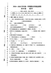 甘肃省定西市通渭县2024-2025学年四年级上学期期末数学试卷