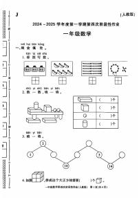 陕西省榆林市靖边县2024-2025学年一年级上学期期末数学试卷