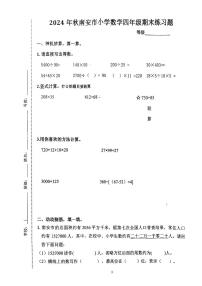 福建省泉州市南安市2024-2025学年四年级上学期期末考试数学试题