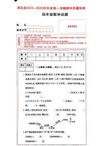 陕西省榆林市靖边县2024-2025学年四年级上学期期末数学试题