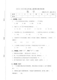 湖北省武汉市汉阳区田家台小学2023-2024学年五年级上学期期末数学试卷