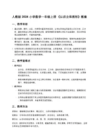 小学数学人教版（2024）一年级上册（2024）三 认识立体图形教学设计及反思