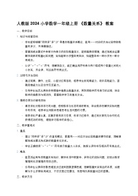 小学数学六 复习与关联数量关系教学设计及反思