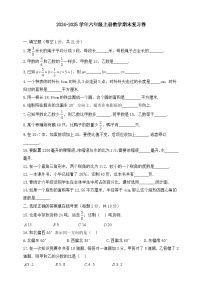 人教版2024-2025学年六年级上册数学期末复习卷(含答案）