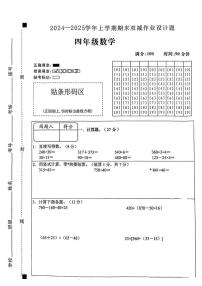 安徽省滁州市明光市2024-2025学年四年级上学期期末考试数学试卷