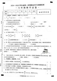 安徽省芜湖市无为市2024-2025学年六年级上学期期末数学试题